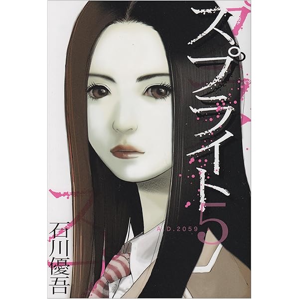 Amazon.co.jp: スプライト (6) (ビッグコミックス) : 石川 優吾: 本